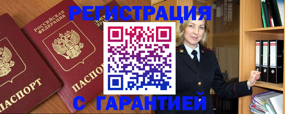 временная регистрация недорого в Лесосибирске