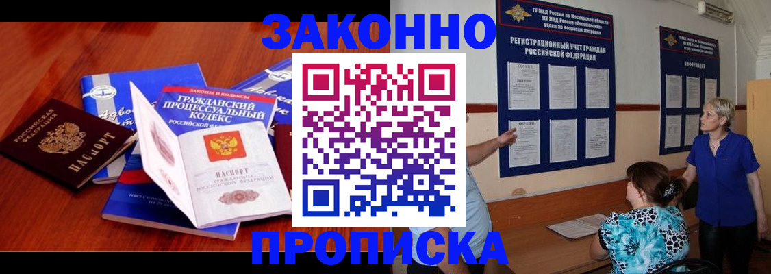 прописка поиск в Лесосибирске