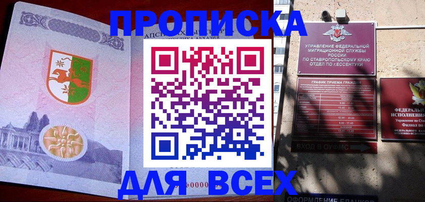 прописка регистрация в Лесосибирске