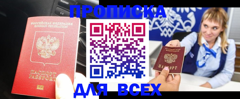 прописка штамп в Лесосибирске