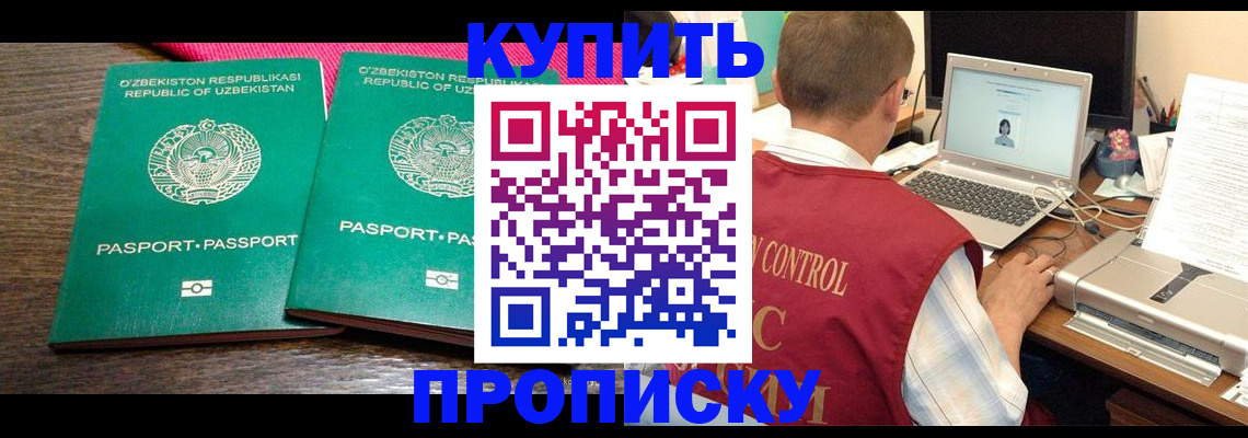 прописка от собственника в Лесосибирске