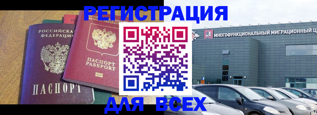 прописка законно в Лесосибирске