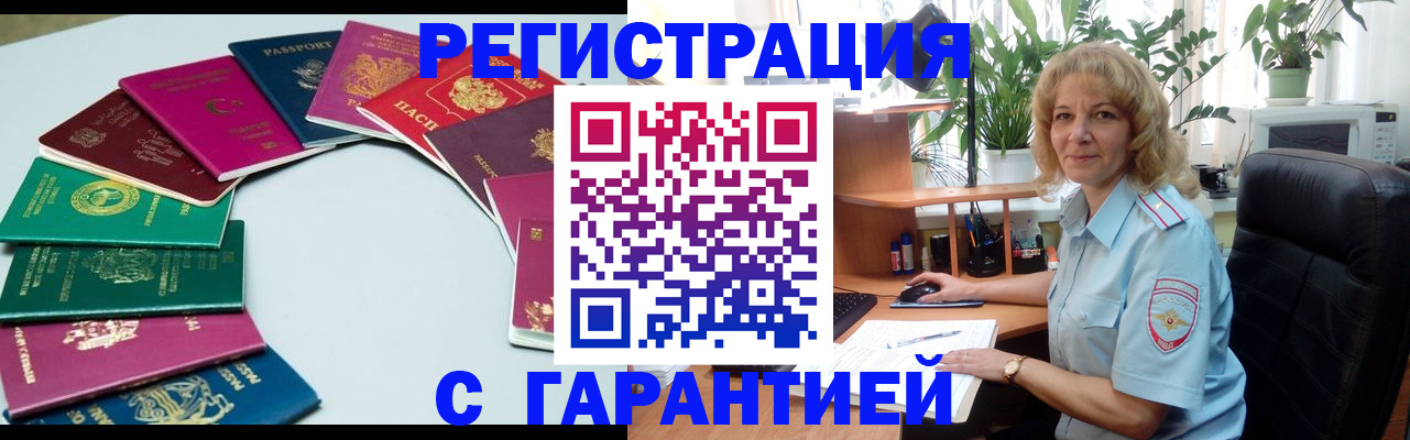 прописка законно в Лесосибирске