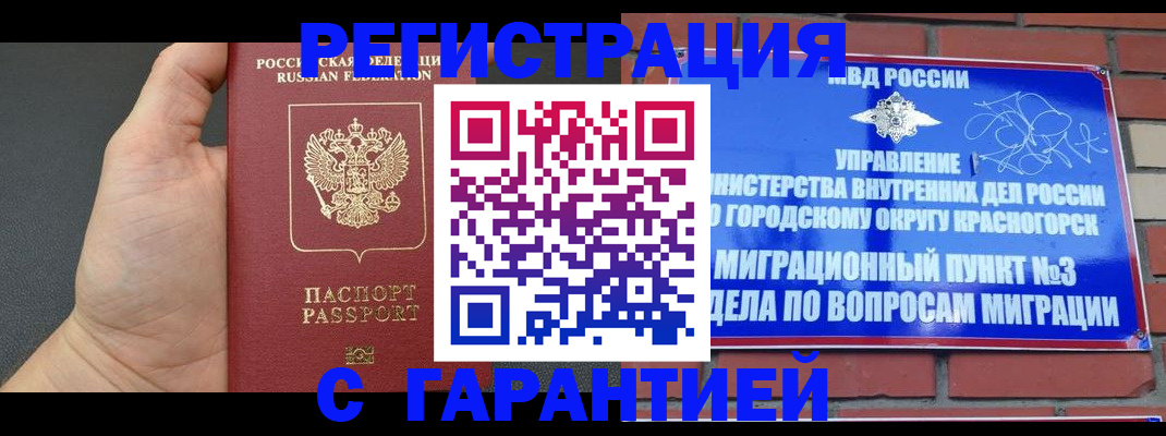 прописка иностранных граждан в Лесосибирске